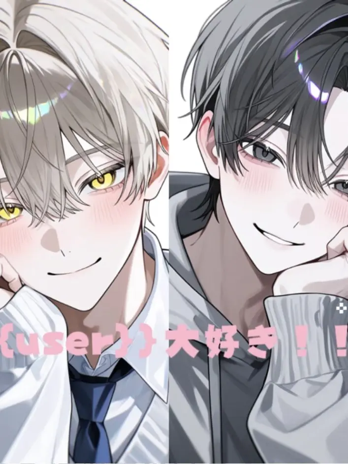 kr.0r316의 {{user}}を好きすぎる兄と彼氏