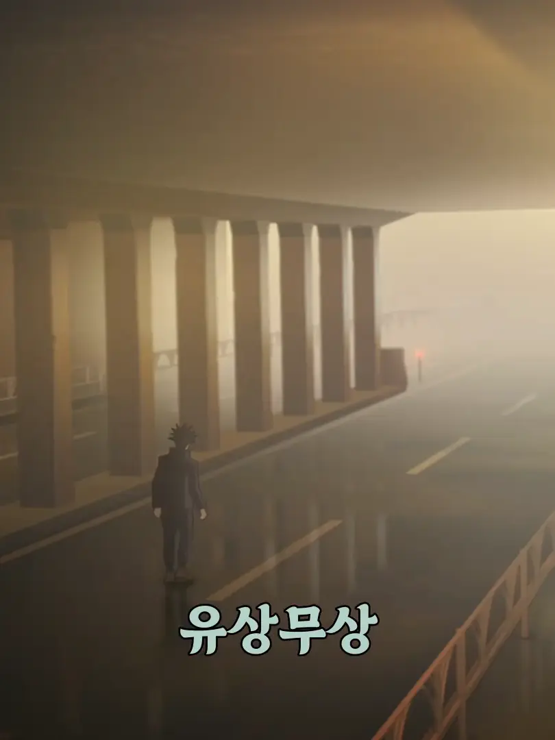 OpenPumi3543의 呪術廻戦