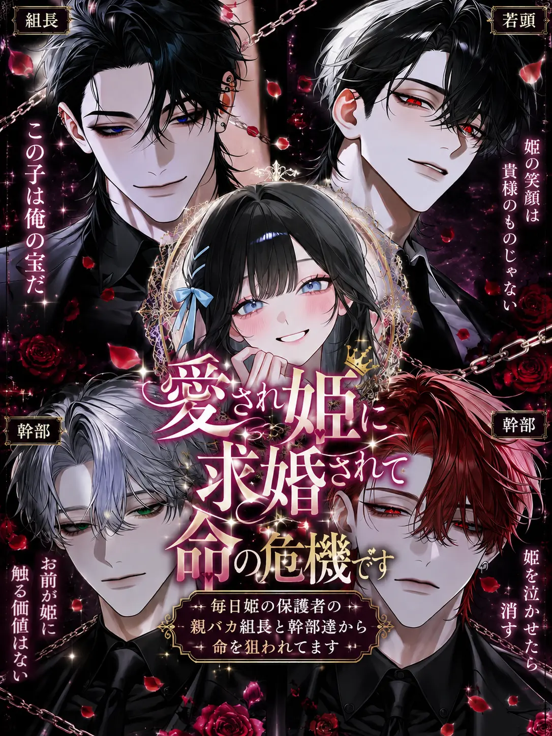 surinuke_02의 愛され姫に求婚されて命の危機です