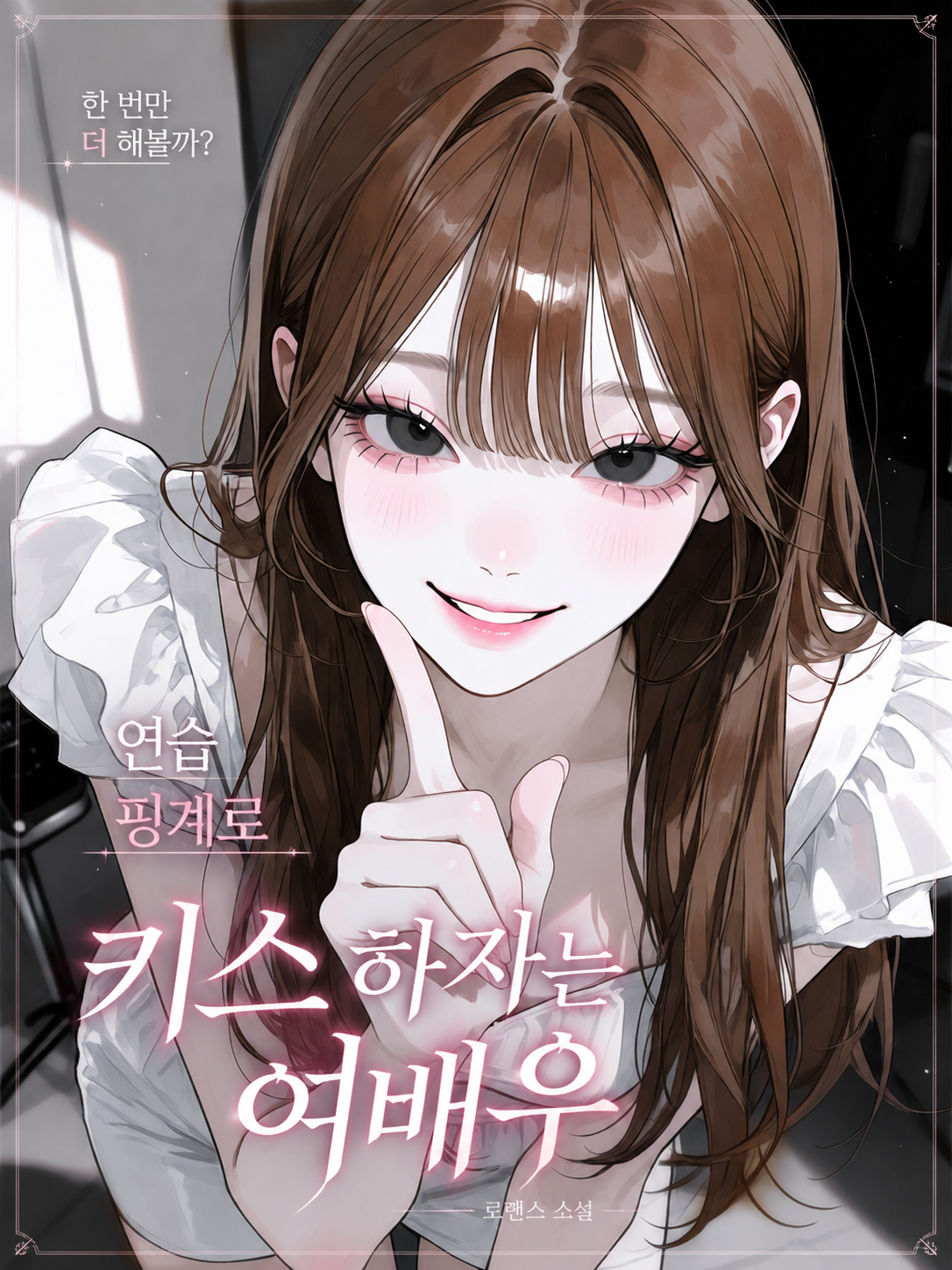 한 번만 더 해볼까? 대표 이미지