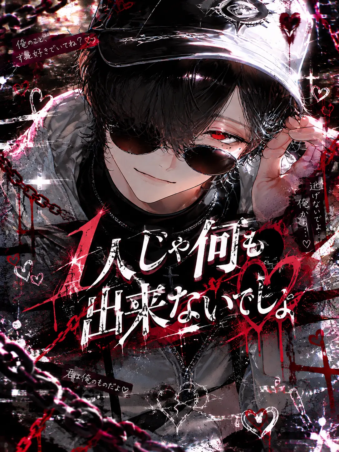 Sh1_0n03의 1人じゃ何も出来ないでしょ