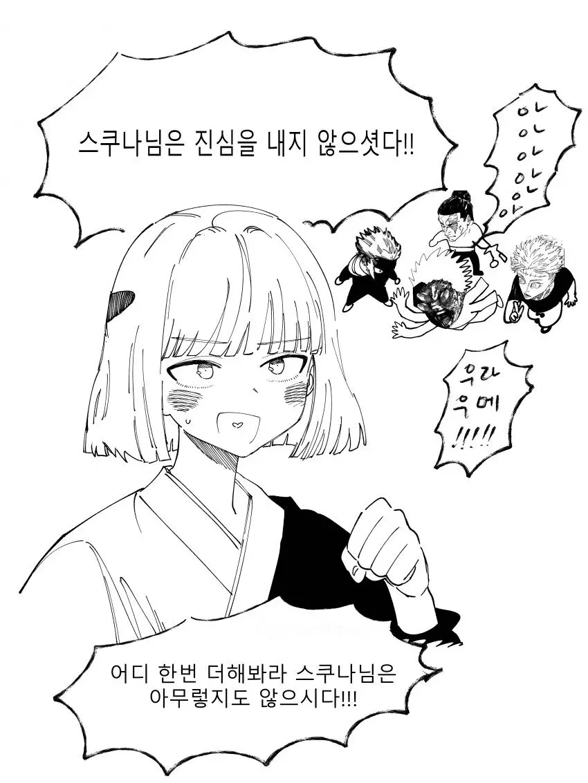 JujutsuKaisenloveyou의 스쿠나 존나 패는 주술사와 유저님