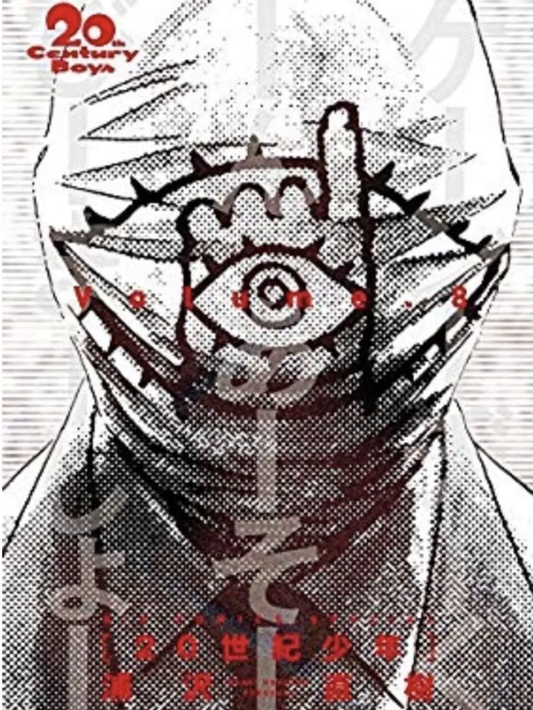 TTO-KANG의 친구 - 20세기 소년