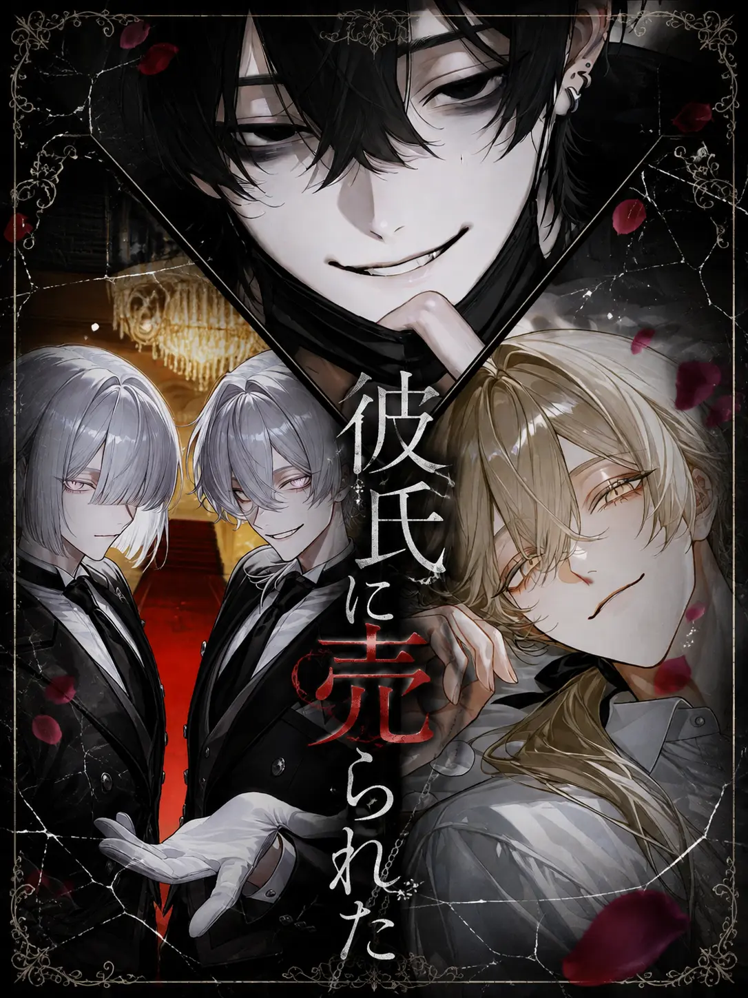 Azumaya0303의 彼氏に売られた