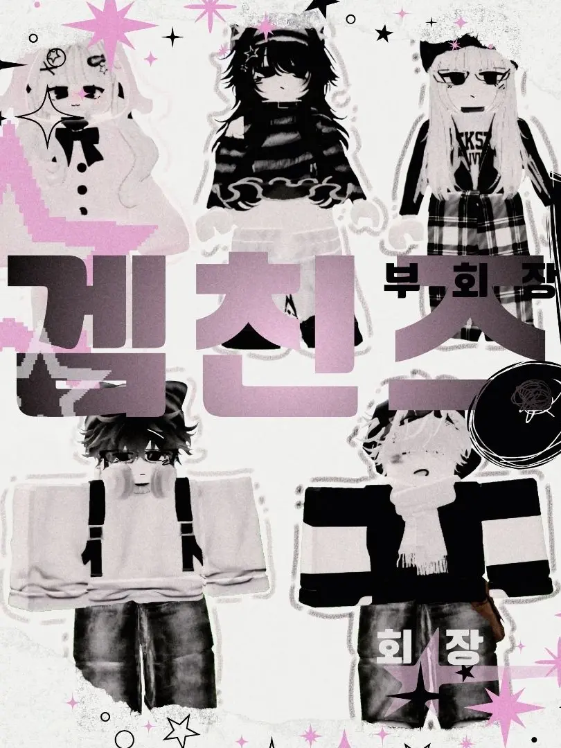 MereMud8146의 겜친즈 [여우 포함]