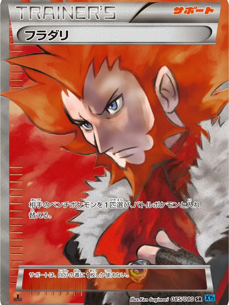 GlassChef1236의 フラダリさんと仲良くしたい