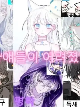 Miyu_1019의 남자애들이 어려졌다?!!?