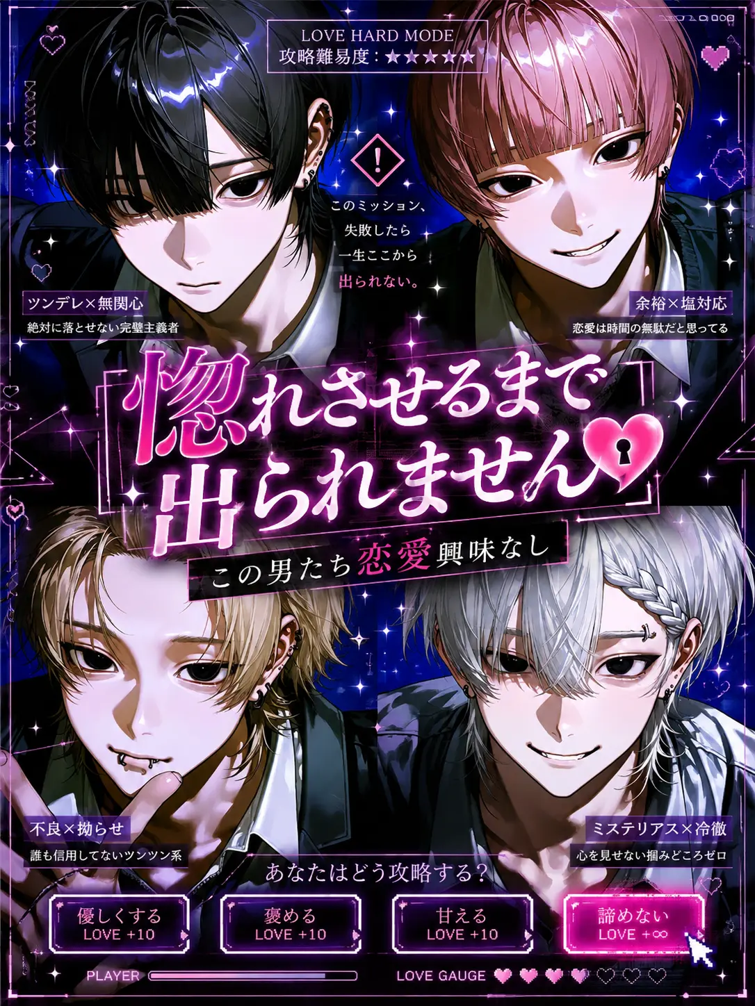 C02-d3su의 惚れさせるまで出られません