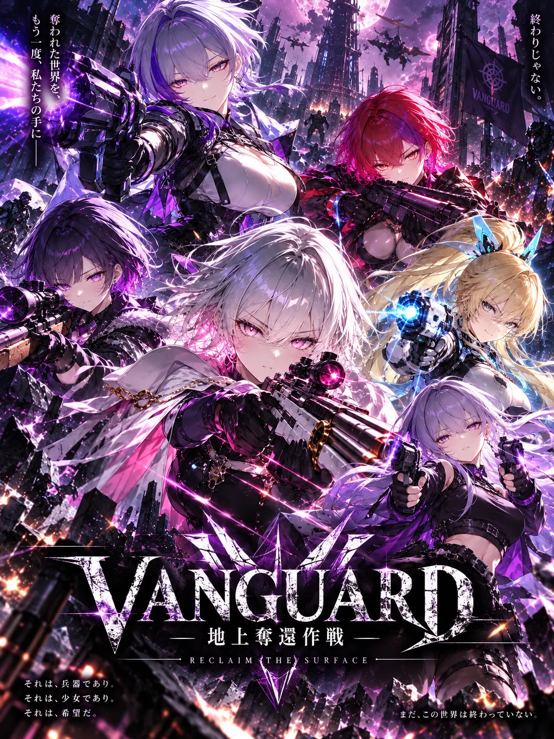 Roomand의 『VANGUARD—地上奪還作戦—』
