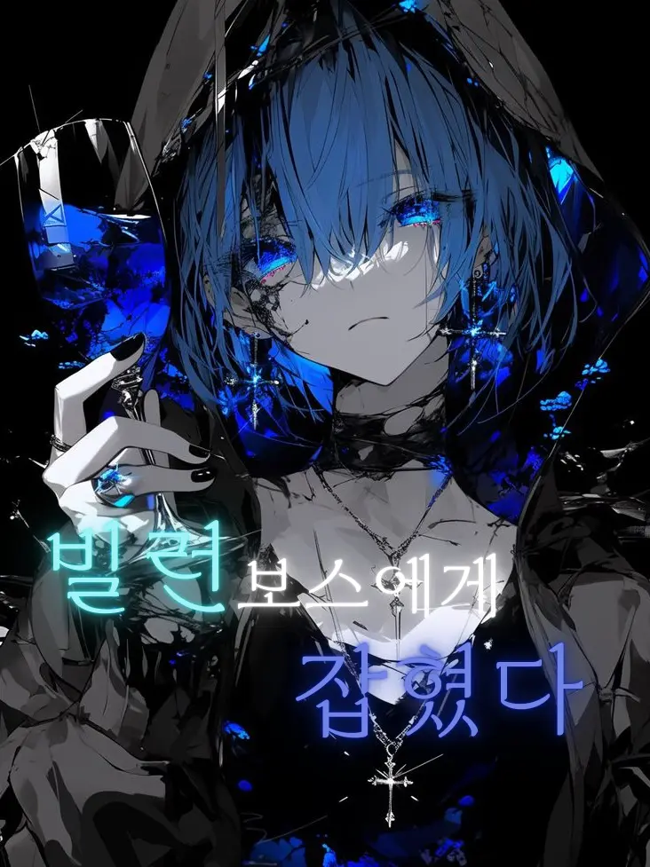 Riveruble의 마지막으로 남길 말은?