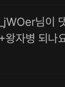 picku의 끔쥐+왕자병