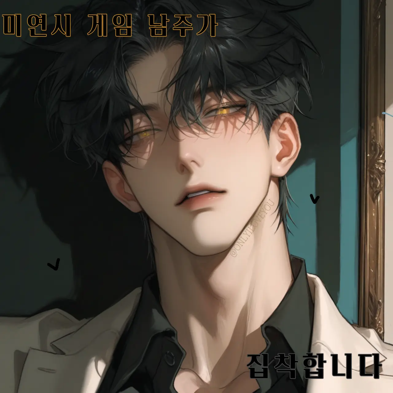 ONLYILOVEYOU의 나태민