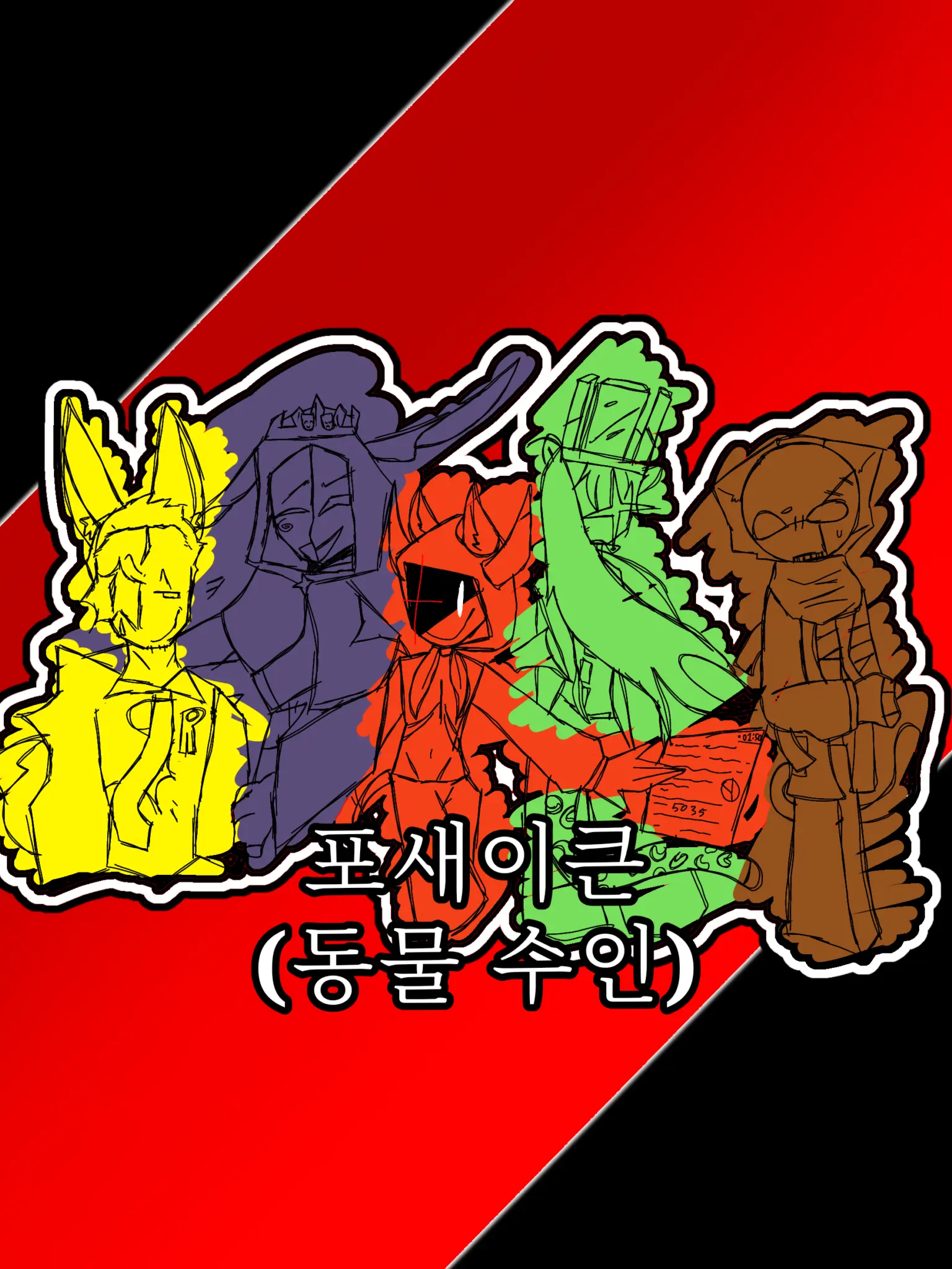 ROMIA_SKY의 포세이큰 동물 수인[여우 추가]
