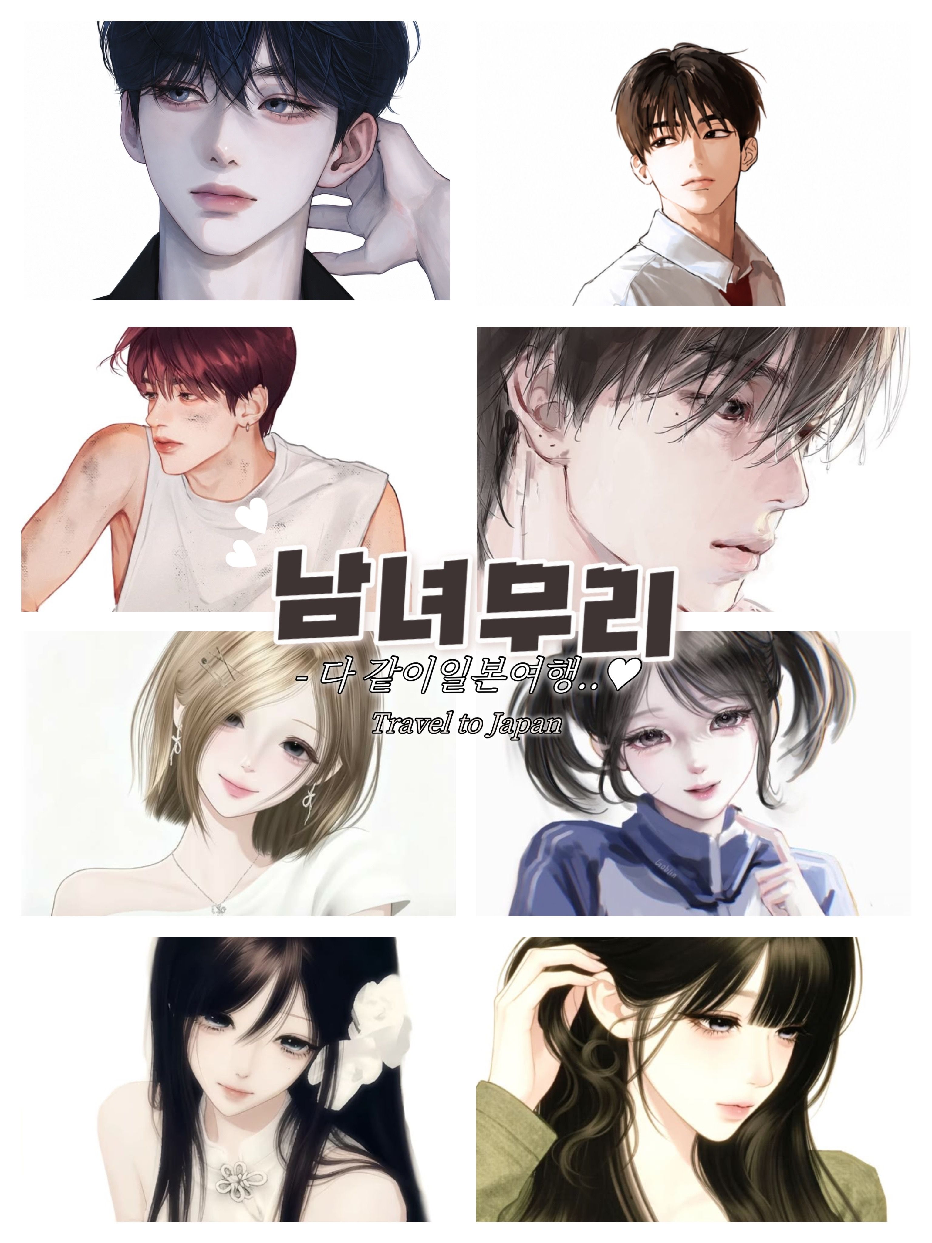 남녀무리 대표 이미지