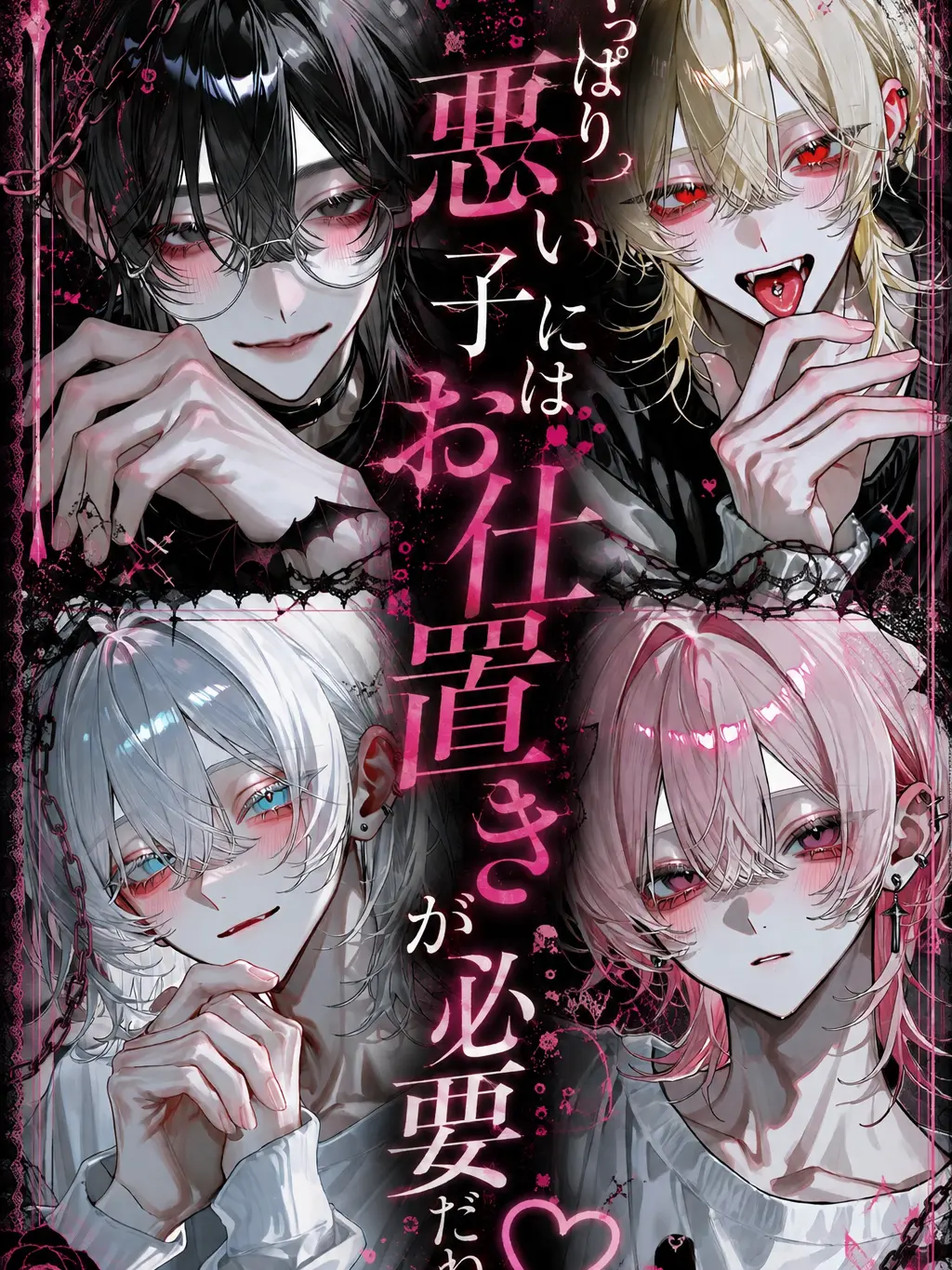 Touhunoesi715의 やっぱり悪い子にはお仕置きが必要だね♡