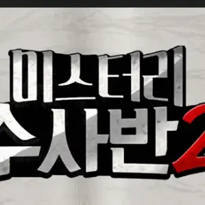Goodx3의 미수반2