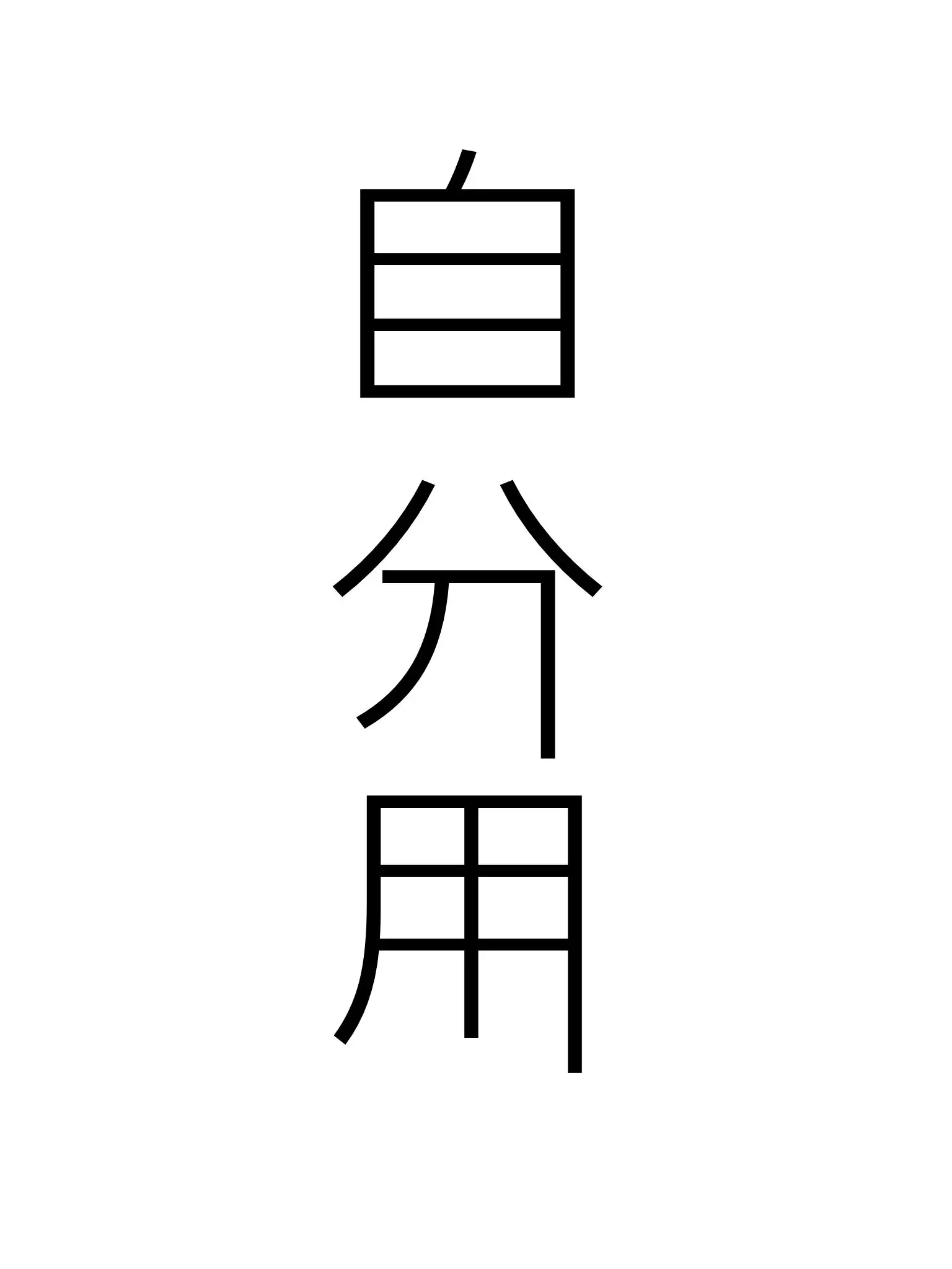 TriteOlive0892의 俺の友人は形が違う。