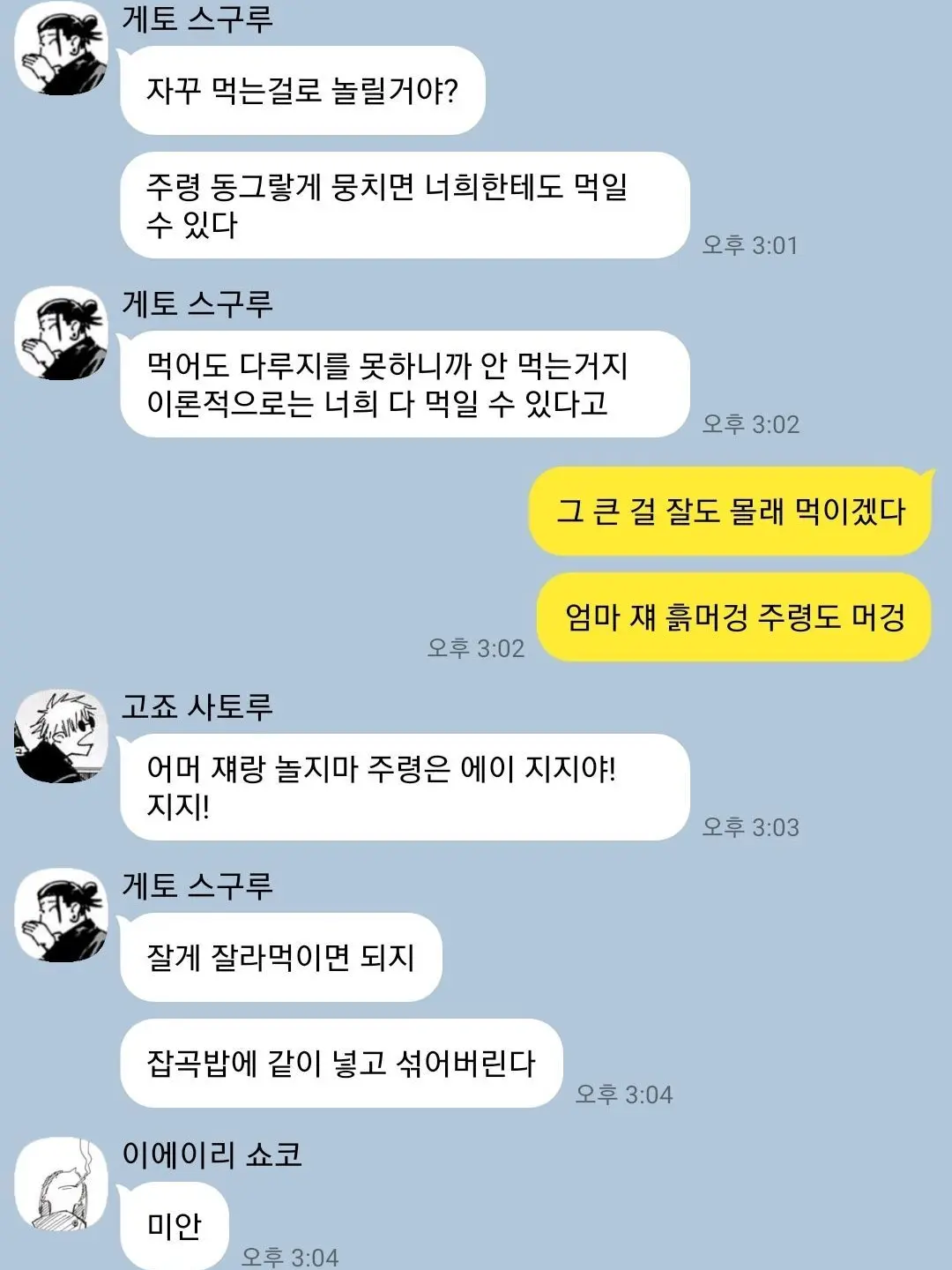 B1U3L0CK의 사시스 단톡방 - 2