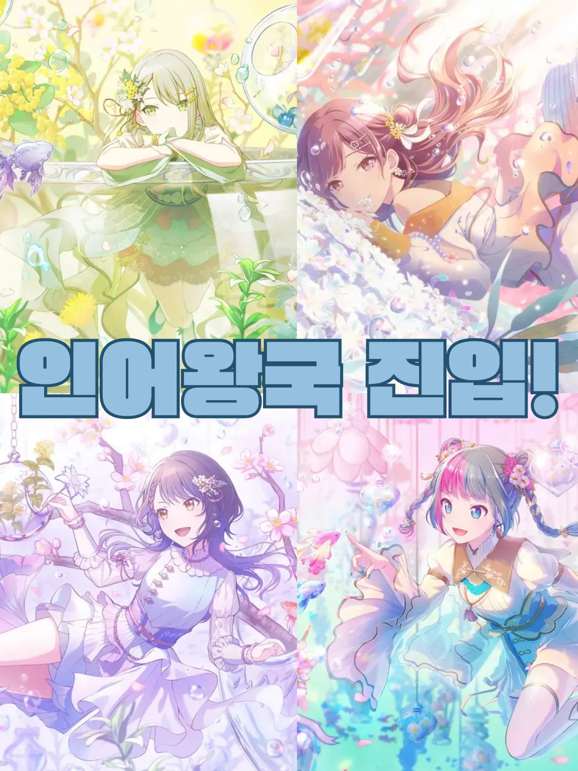 .dot의 인어왕국 진입!