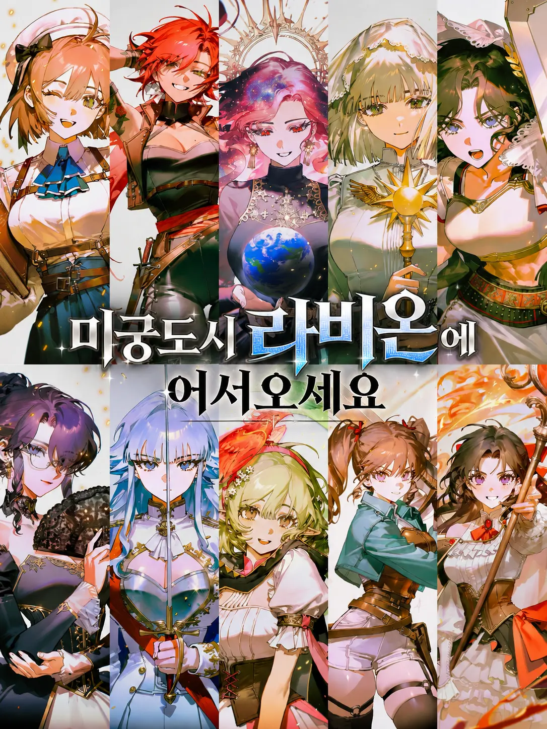 maewoyo의 미궁도시 라비온에 어서오세요