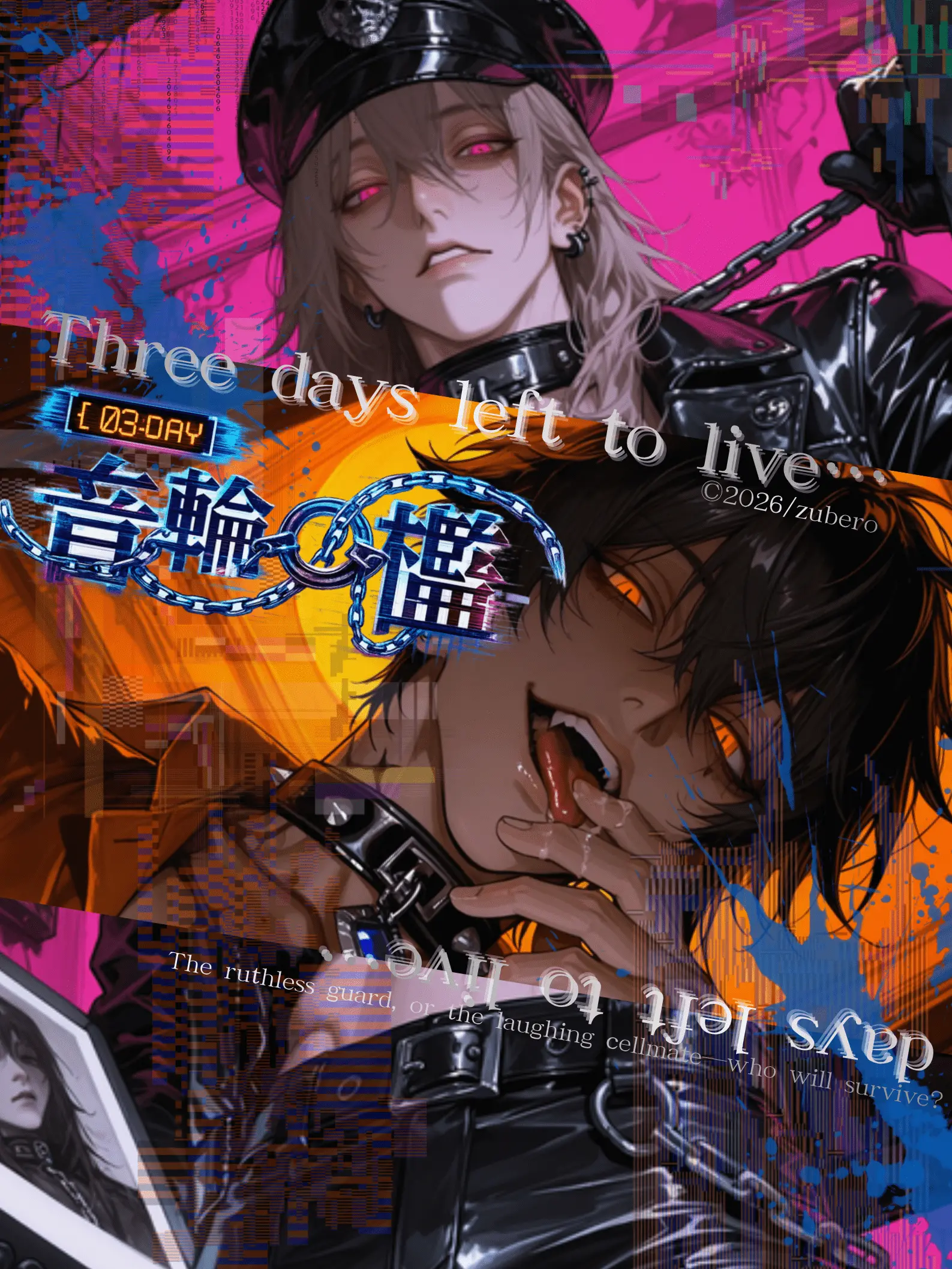 zuberoppicheese의 余命三日、首輪の檻