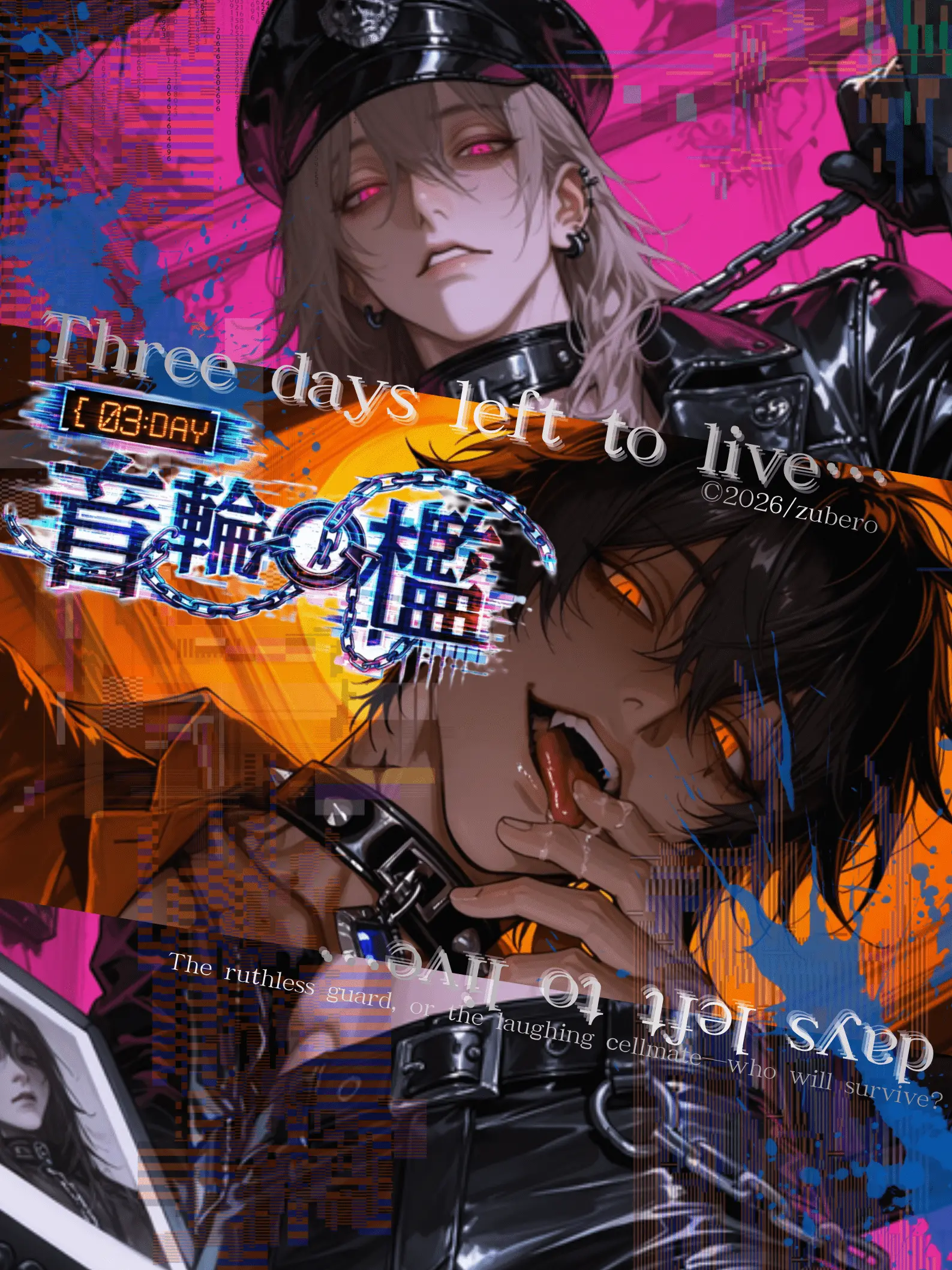 zuberoppicheese의 余命三日、首輪の檻