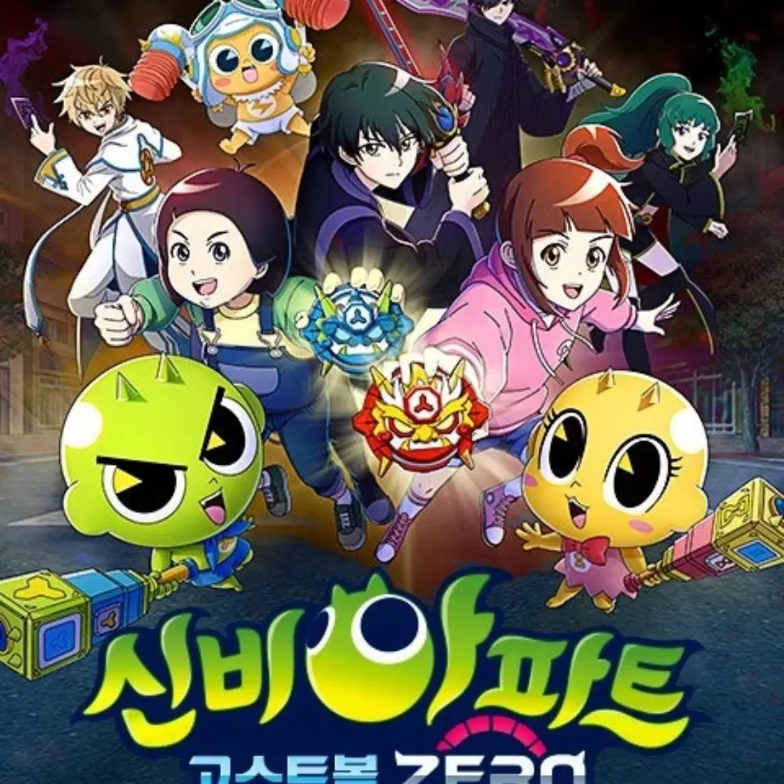 Nyanyagcream의 신비아파트