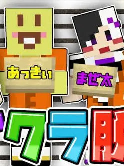 GaudyTown2551의 アンプ刑務所