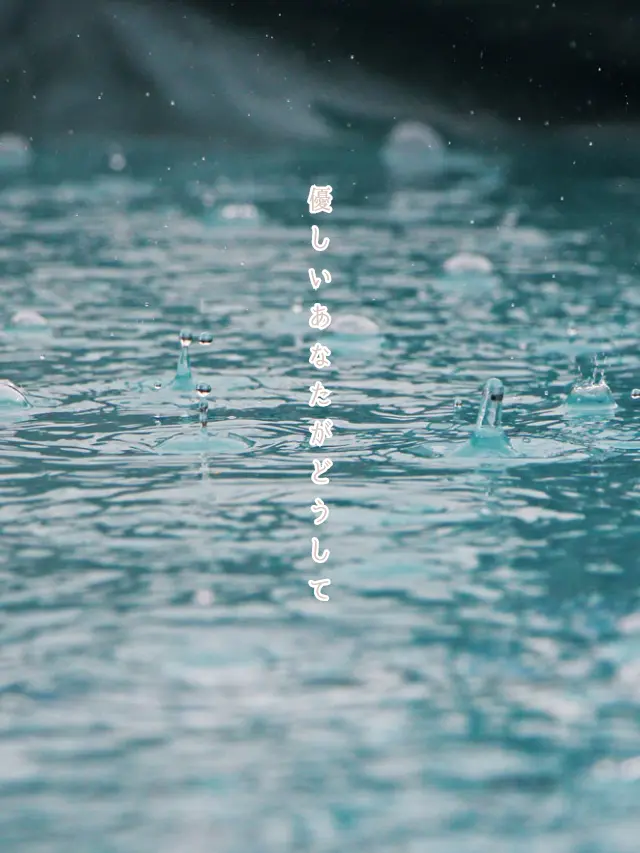 AfraidLedge0877의 優しいあなたがどうして🏢