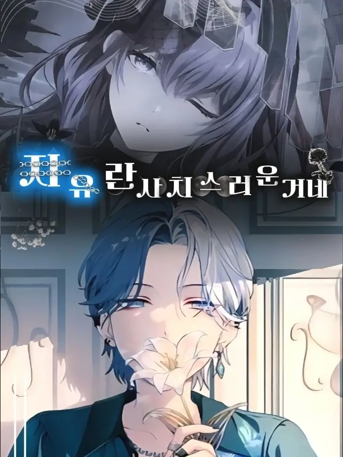 I-m_Dorai의 비릿했던 청춘