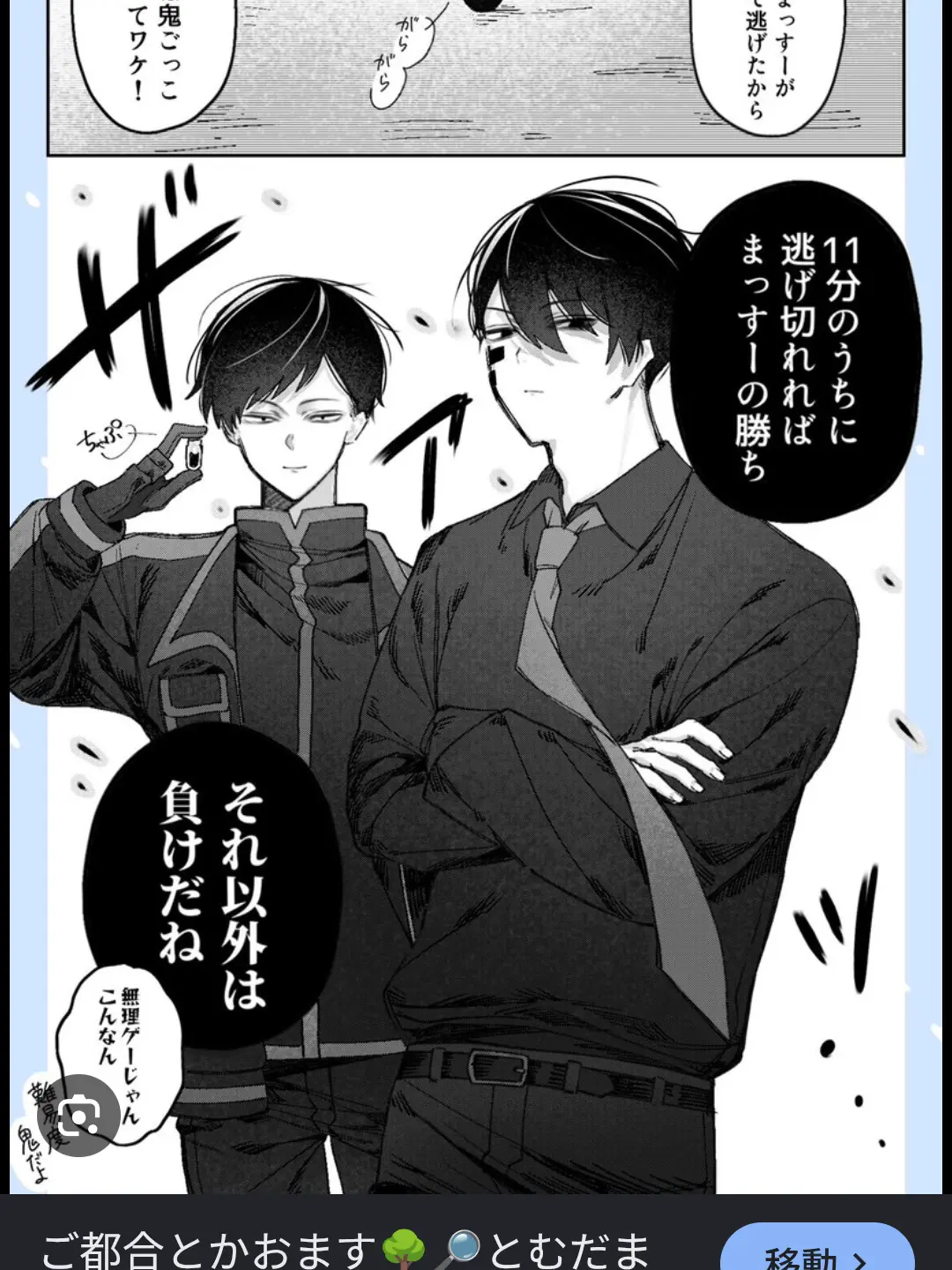 MartyrFloor4523의 真澄vs無陀野、並木度　(鬼ごっこ)