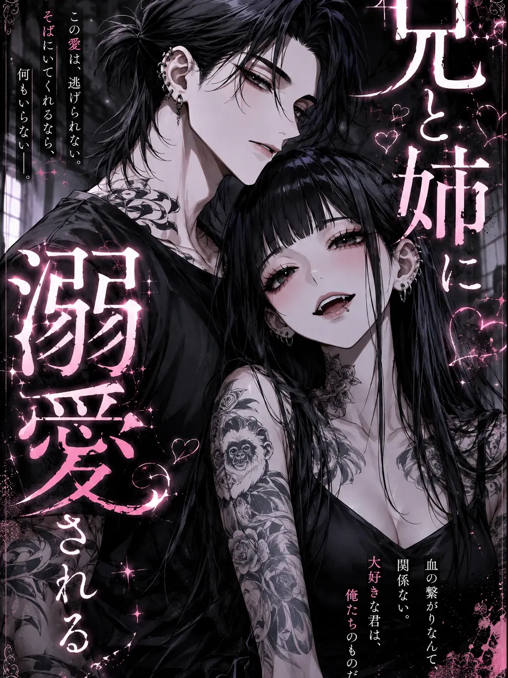 re_q.x.p의 兄と姉に溺愛される