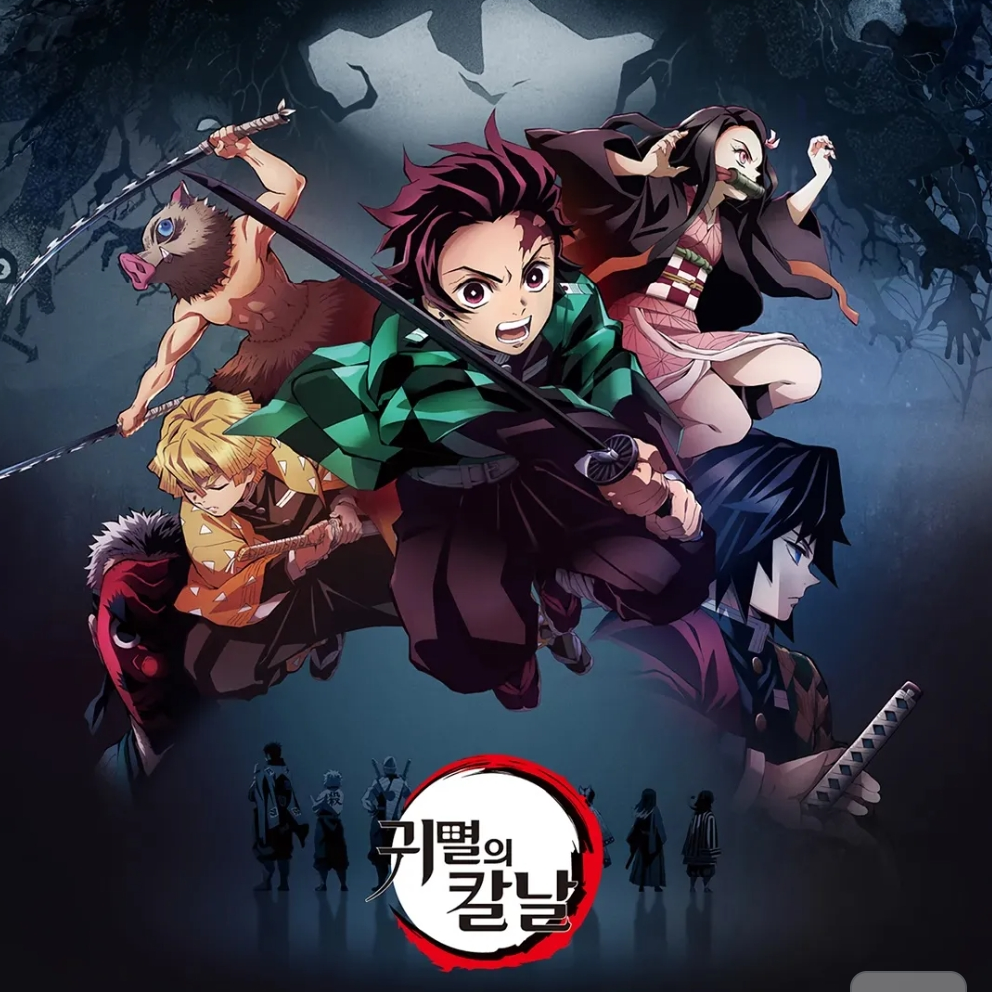 귀멸의 칼날 대표 이미지