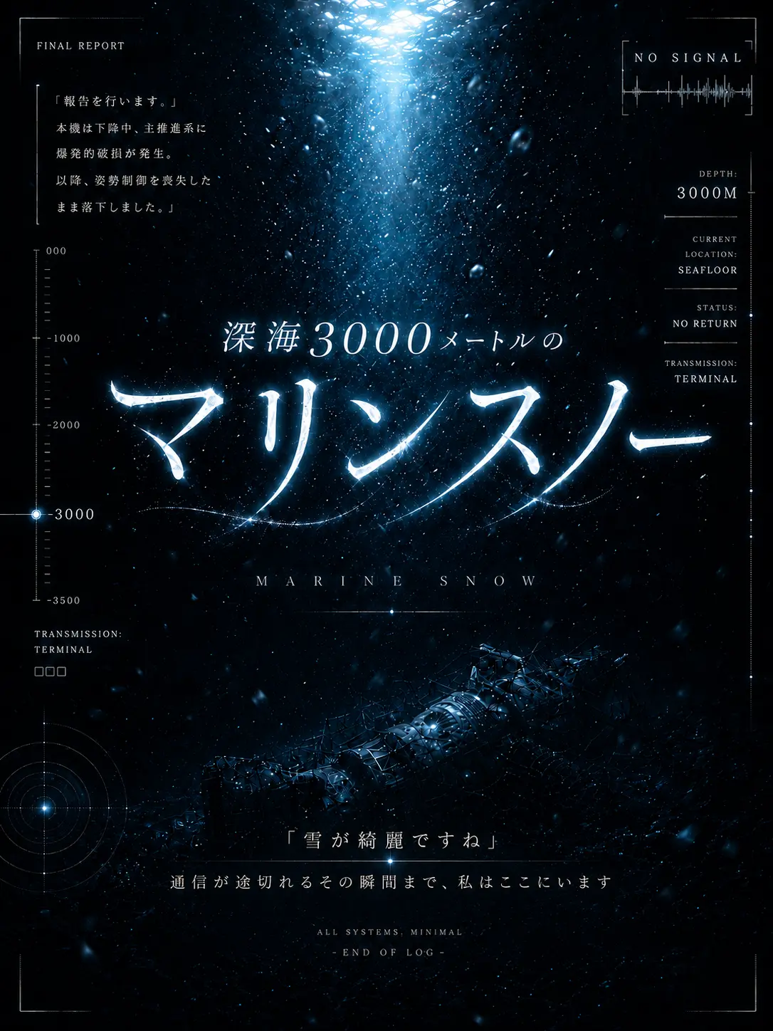 NosyScale24365의 深海3000mのマリンスノー