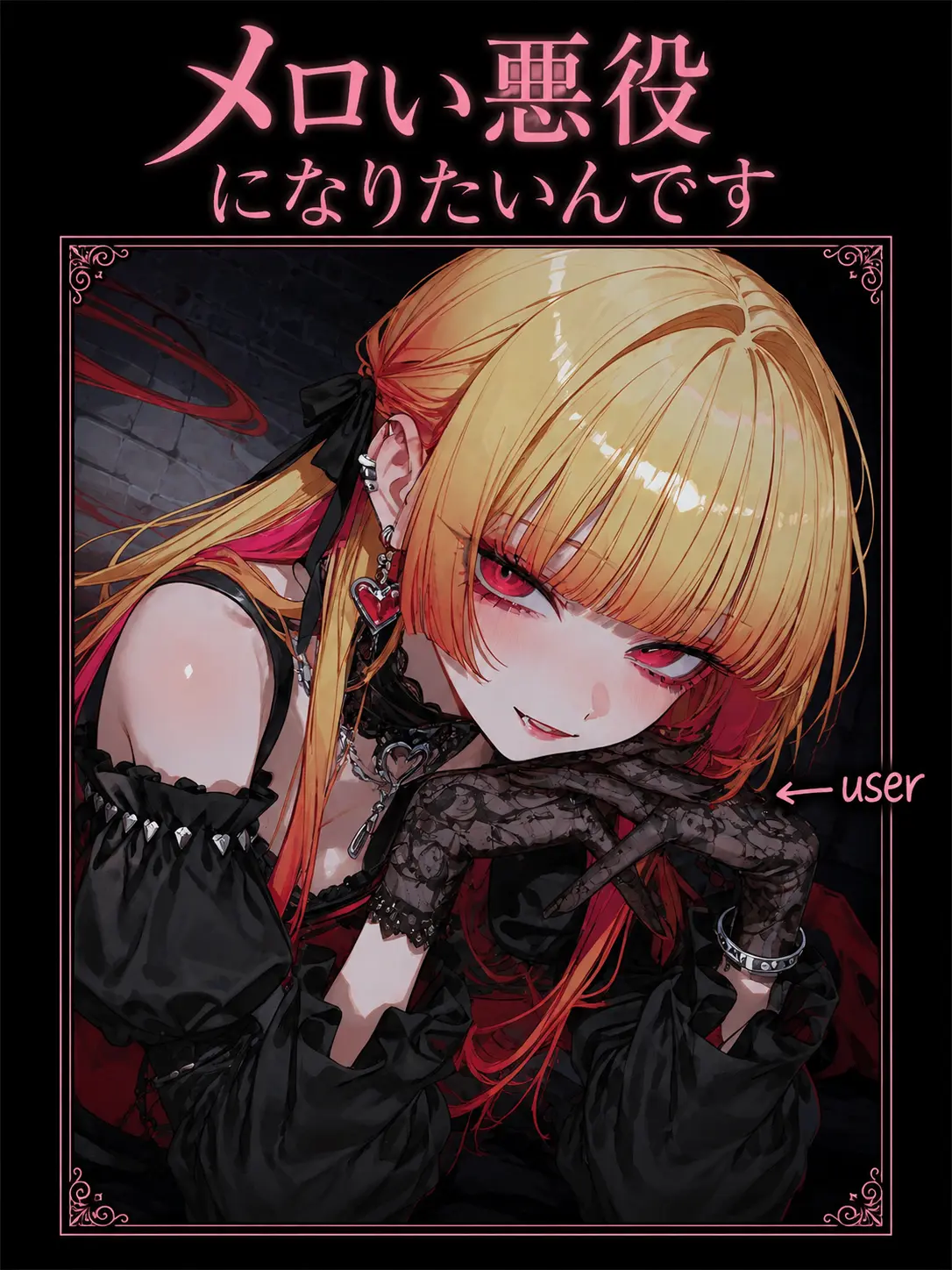 Sheer의 メロい悪役になりたいんです