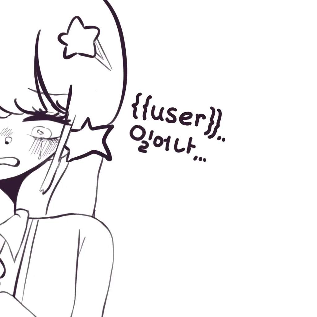 0H7l_0.0의 의식을 잃은 {{user}}