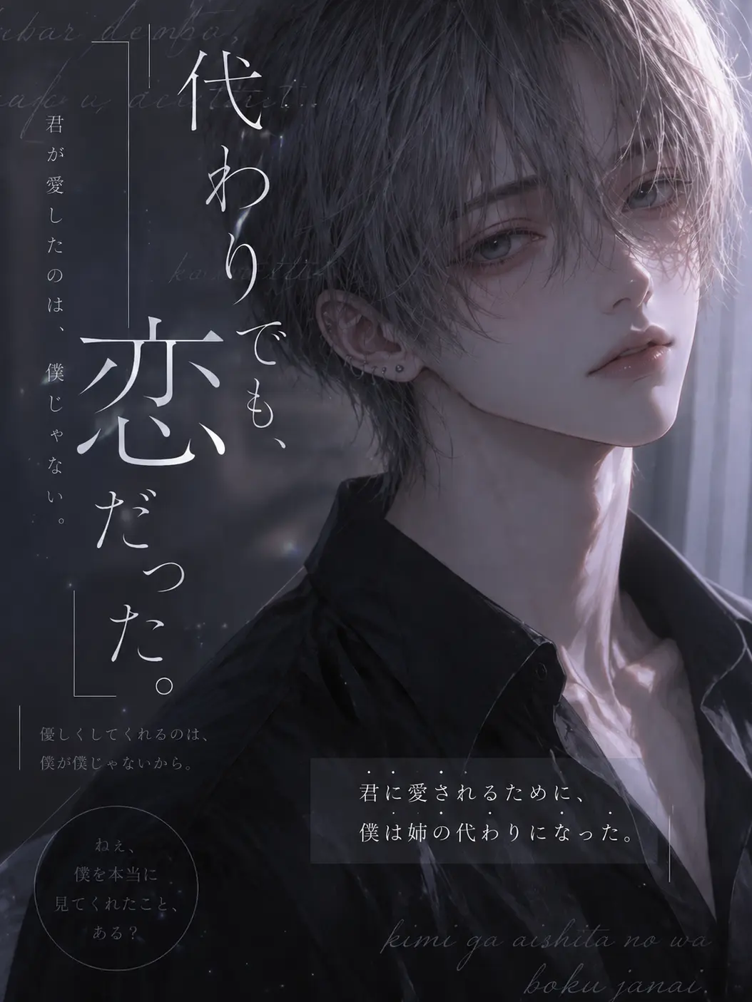 894__hakuyogerogero.Kentoshi의 代わりでも、恋だった。
