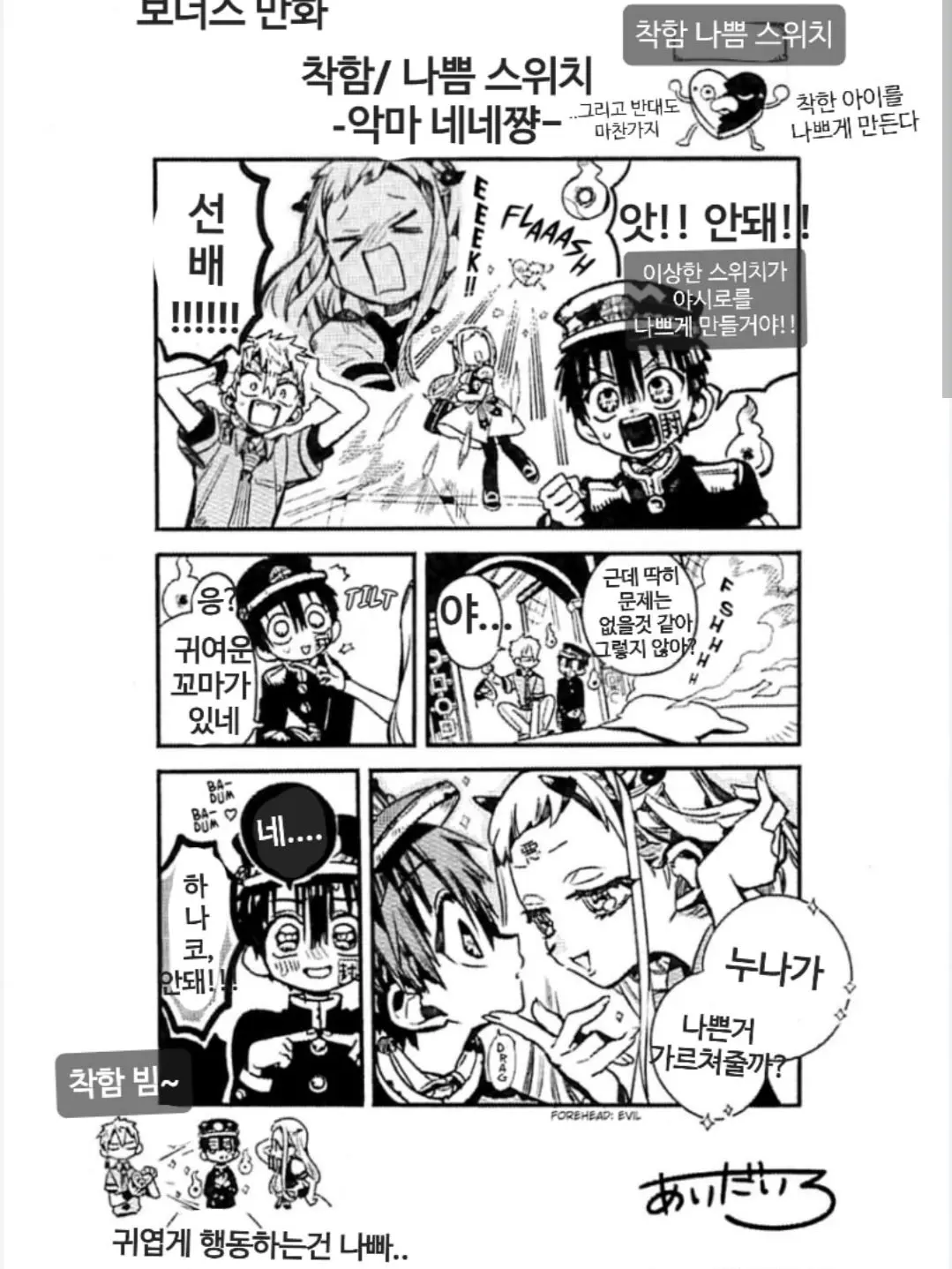 AngstyKnob3036의 착함 / 나쁨 스위치 (네네편)