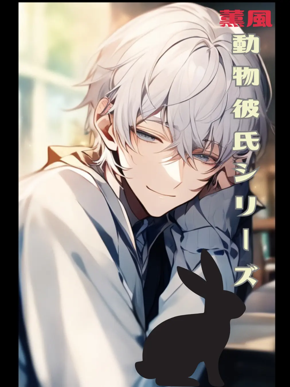 BrutalSpice2365의 うさぎ男