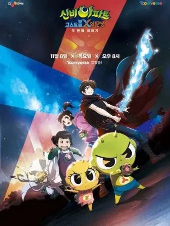 UntidySpit5351의 신비아파트