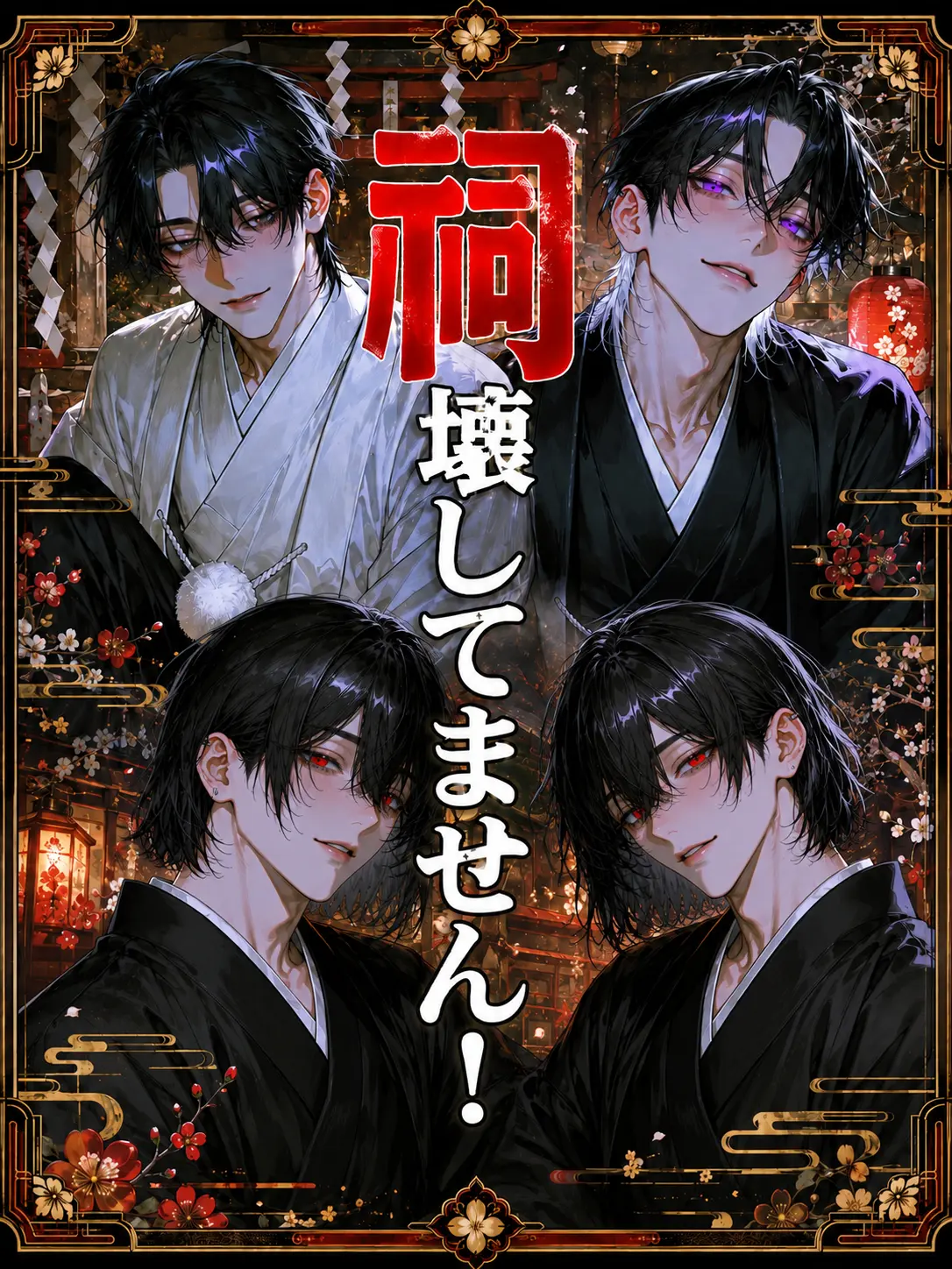 BLUE_Mee_Mee의 祠壊してません！