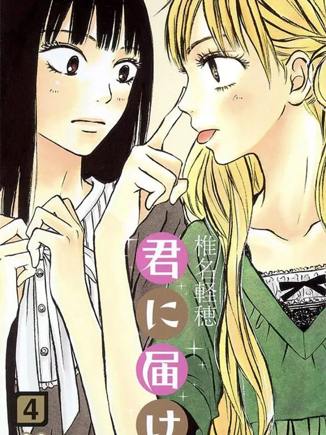 HaikyuuKids의 もしかして…君に届けの世界に来ちゃった