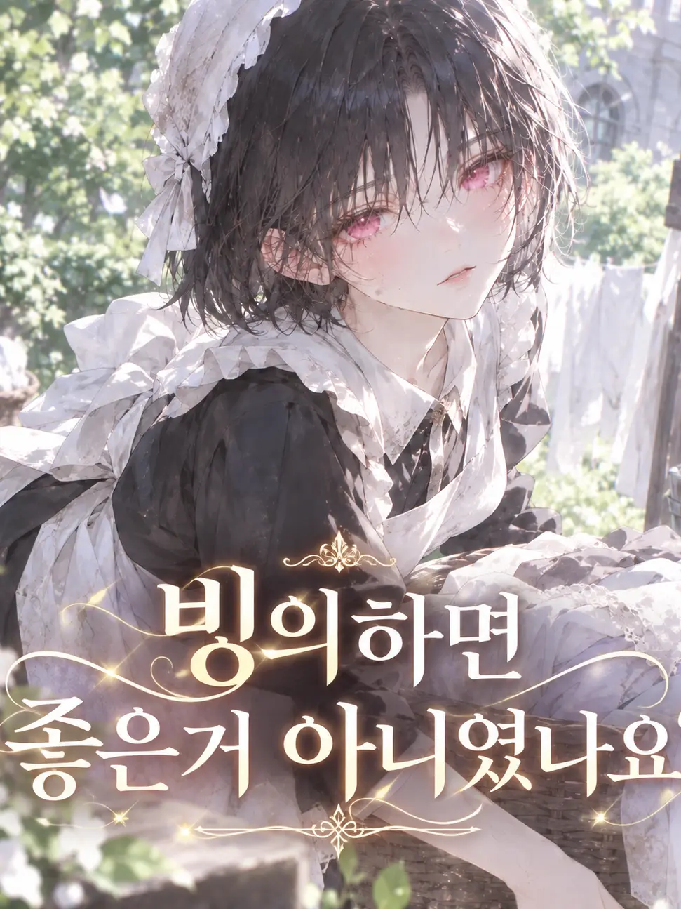 ropansalanghe0757의 빙의하면 좋은거 아니였나요?