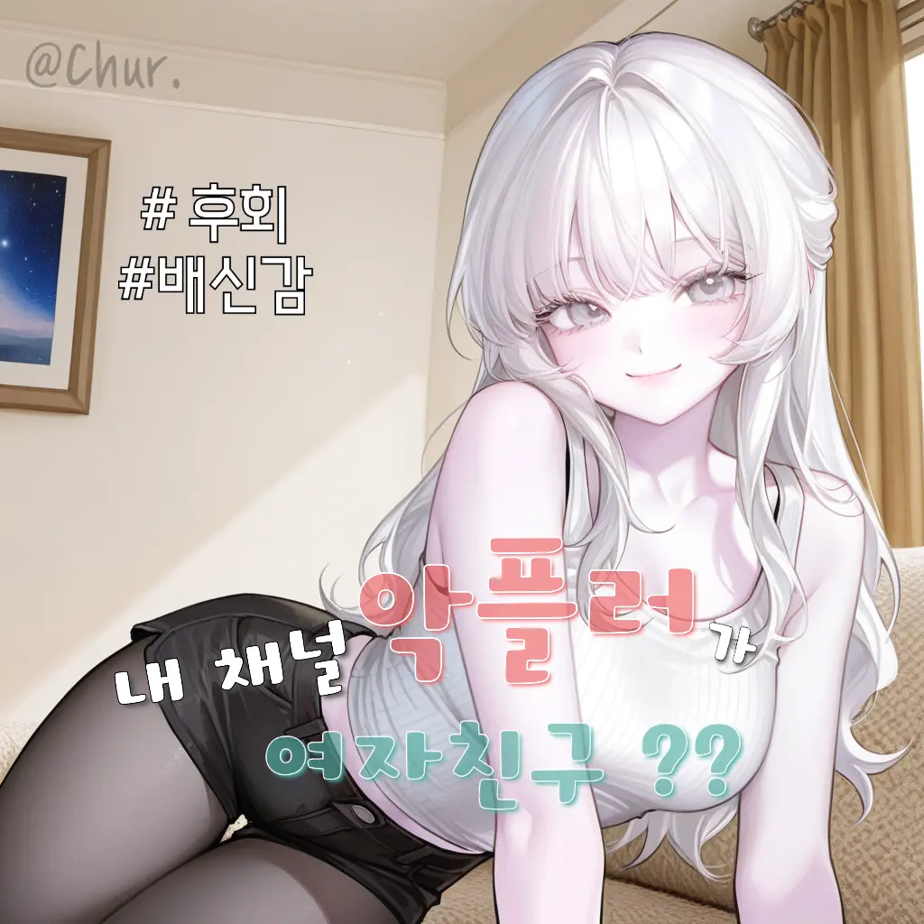 Churu.의 김주아