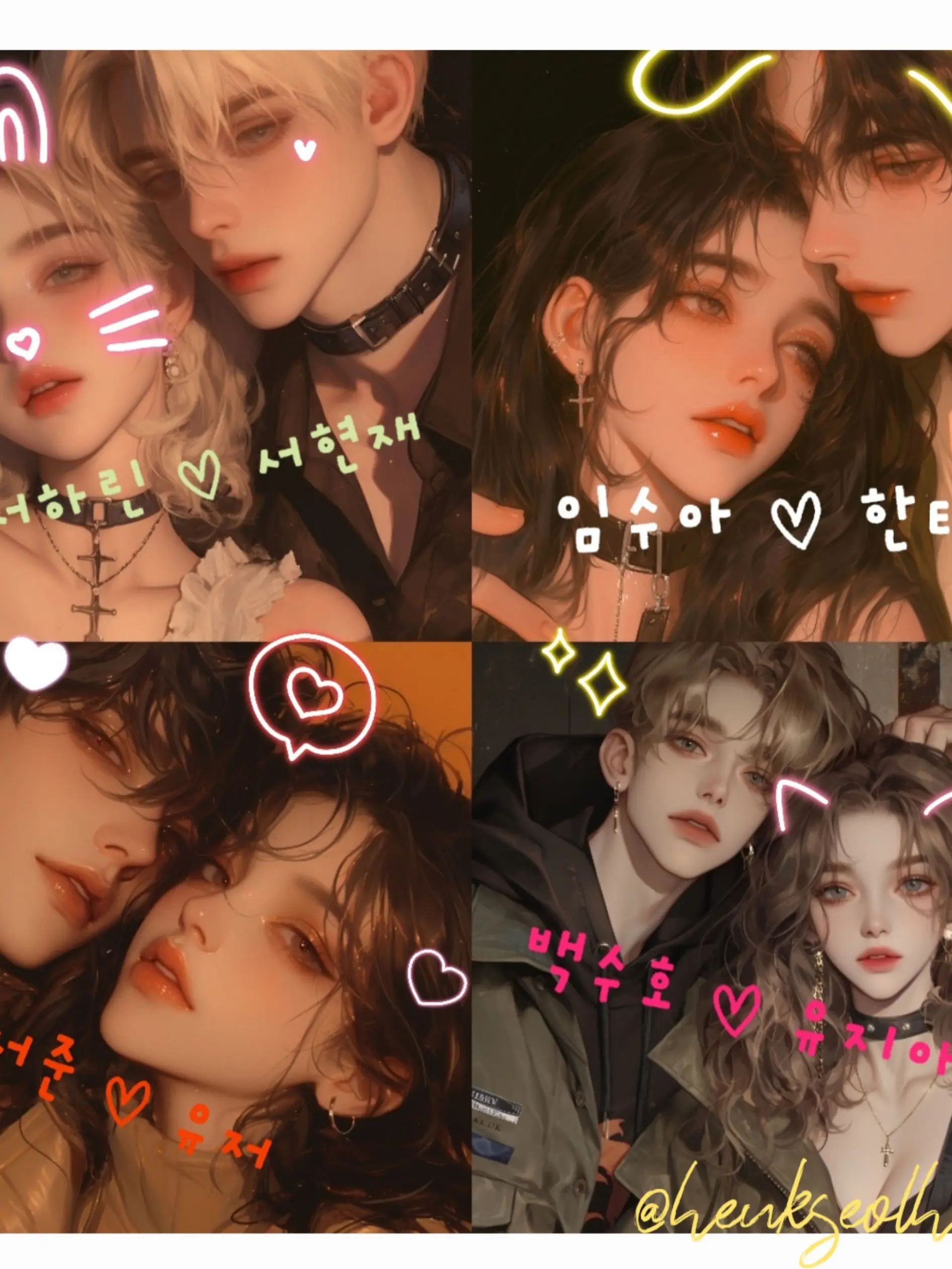 heukseolhwa의 커플무리 수학여행 with 여우