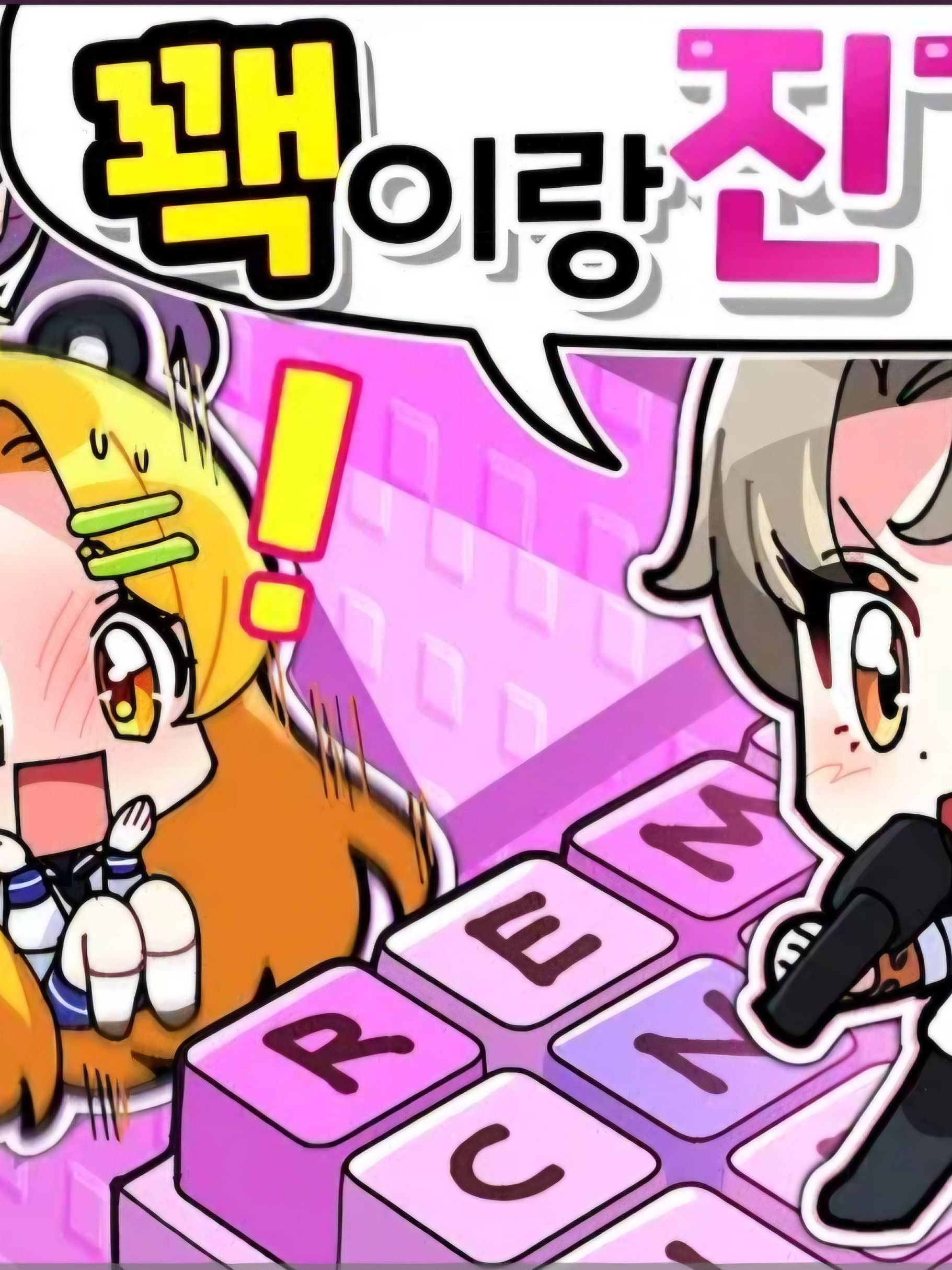 드리미와 진실 게임인데.. 슈아야?! 대표 이미지