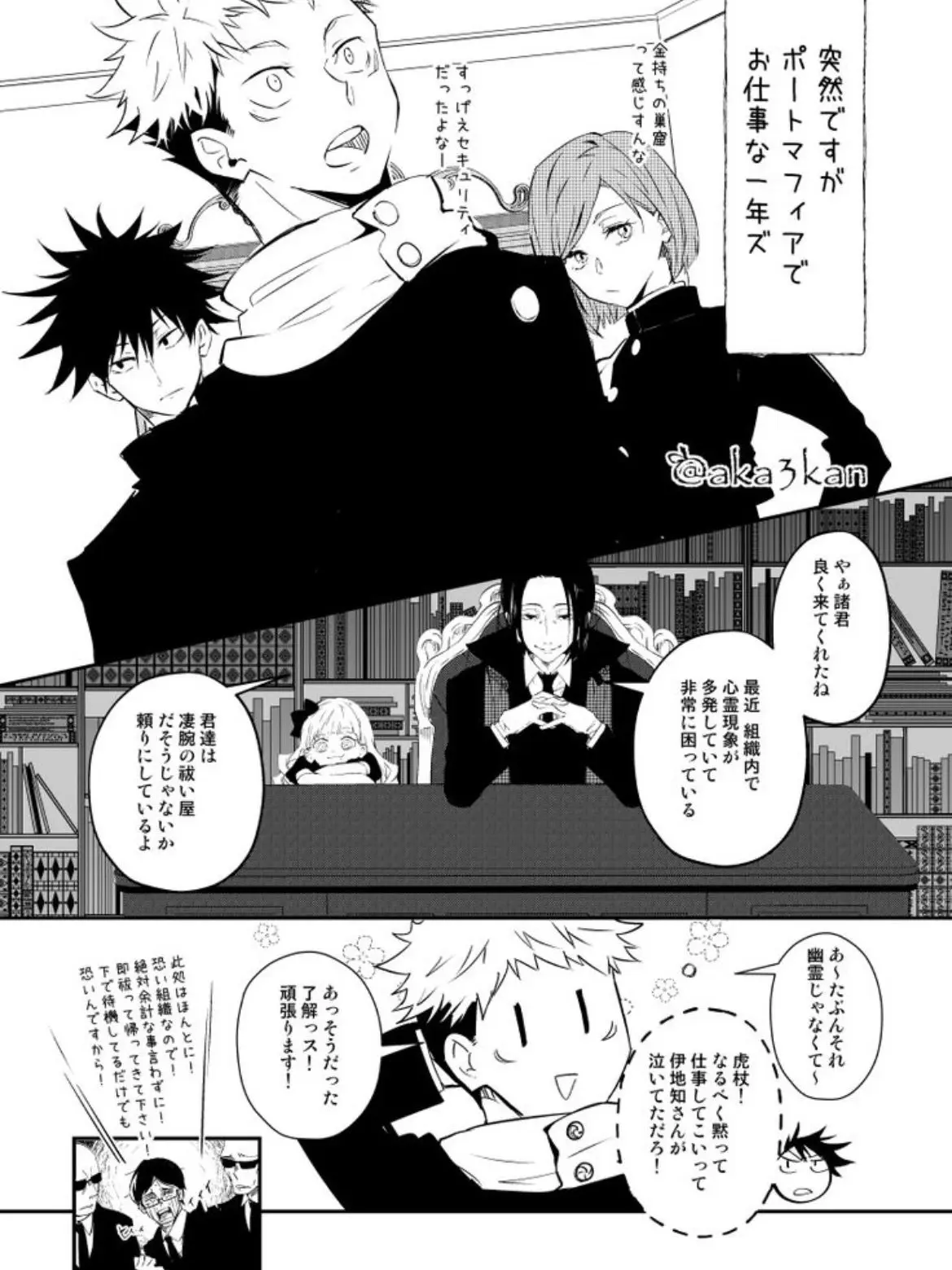 DrunkCharm0387의 文スト×呪術廻戦