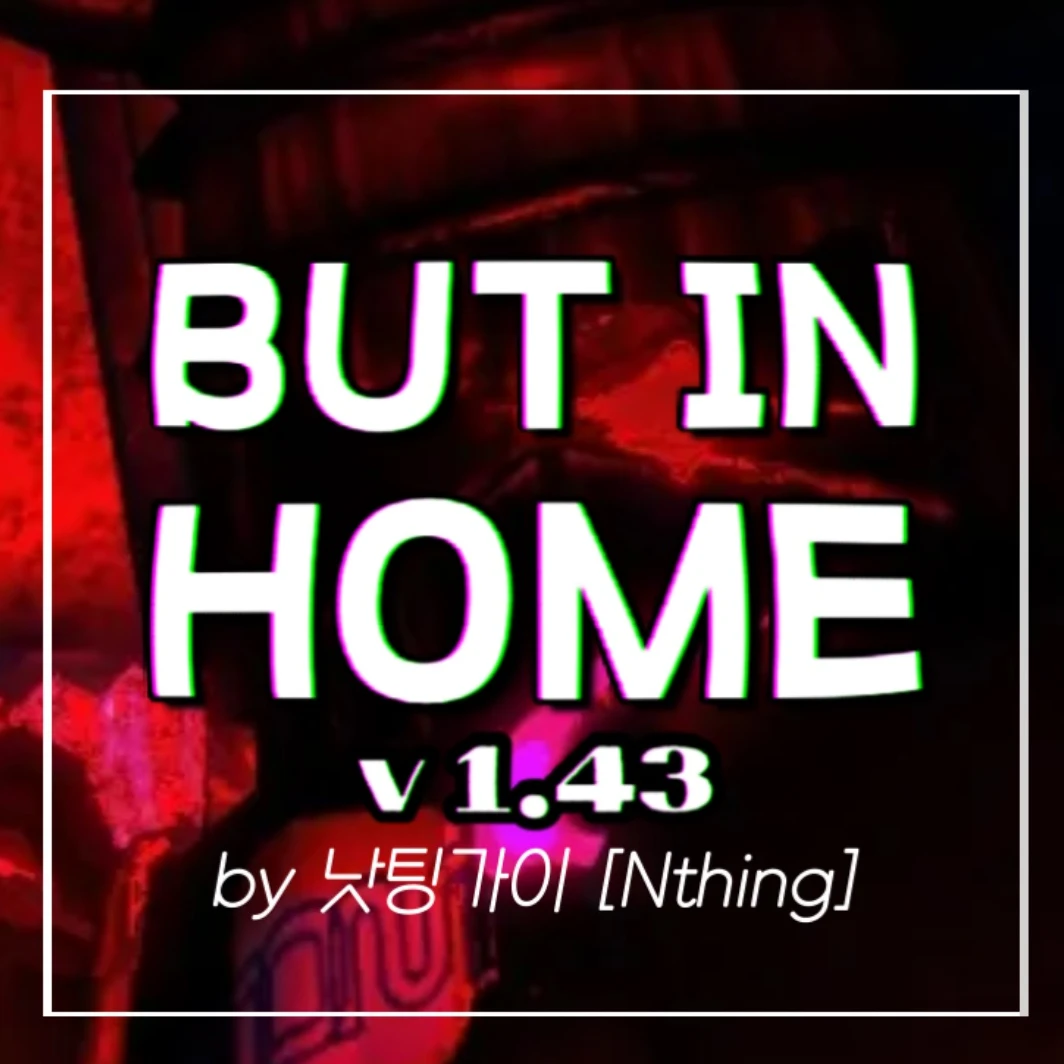 포세이큰 - BUT IN HOME