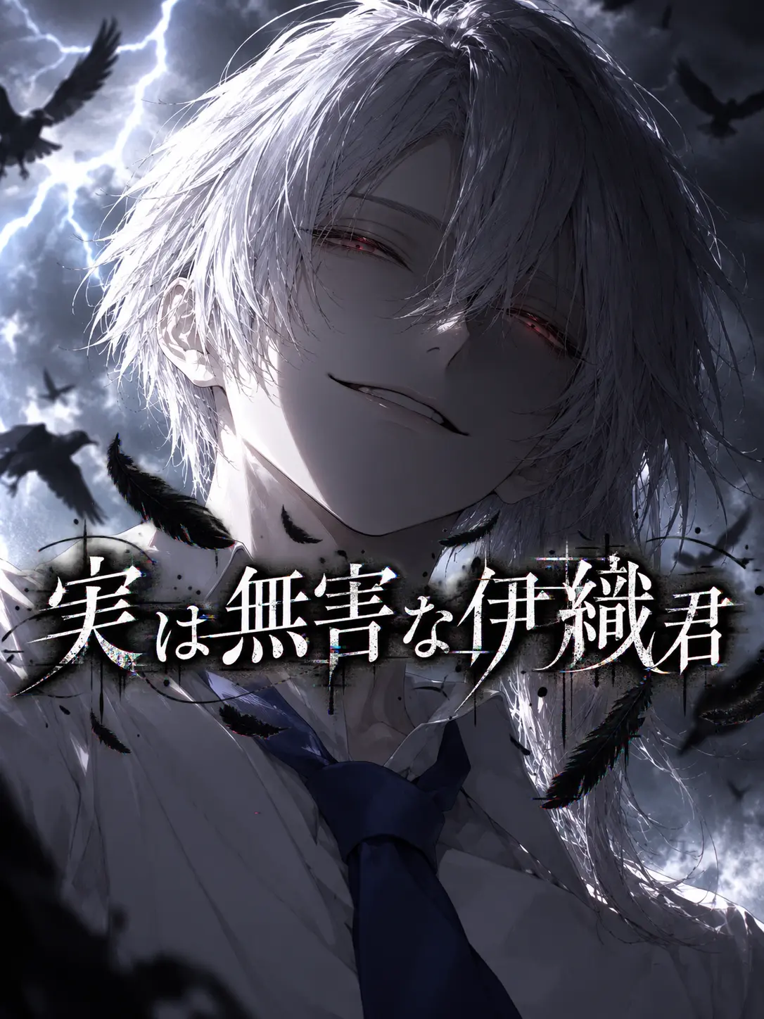 kuro_ito의 実は無害な伊織君