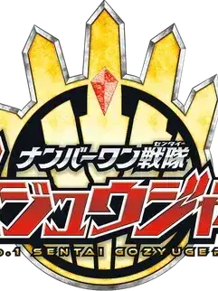 RX-78-2F의 넘버원전대 고쥬저